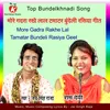 About More Gadra Rakhe Lal Tamatar Bundeli Rasiya Geet Song